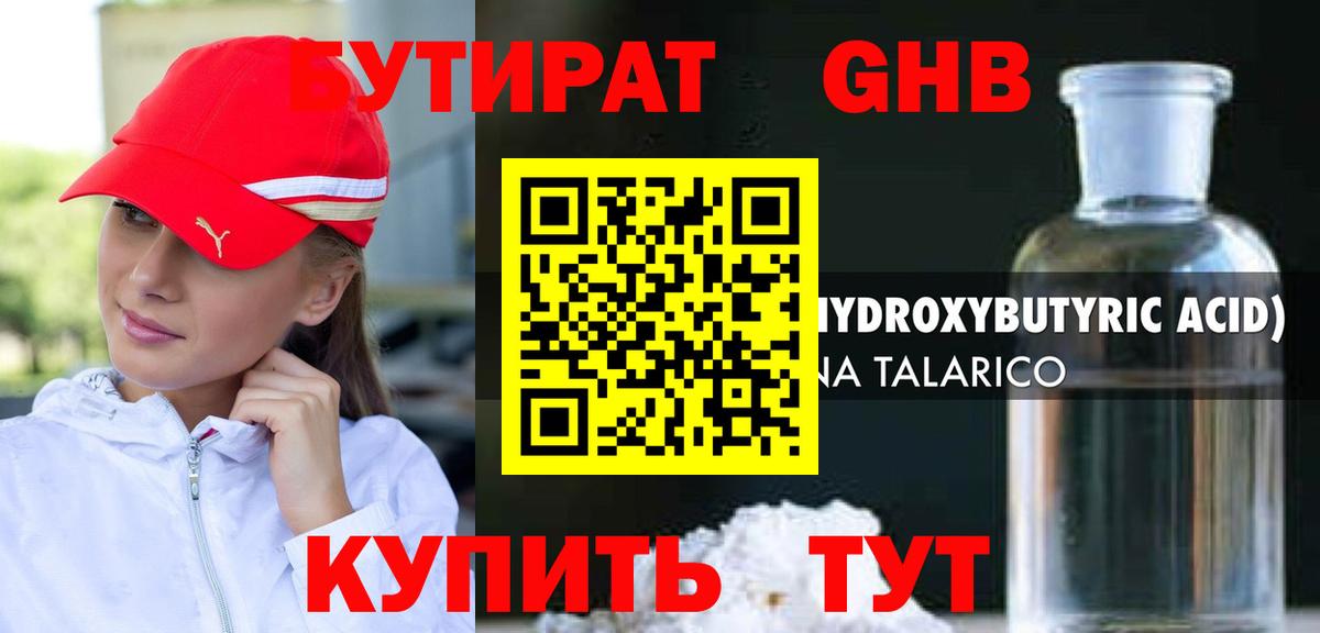 БУТИРАТ 99%  Вход с VPN  БУТИРАТ  Псков 