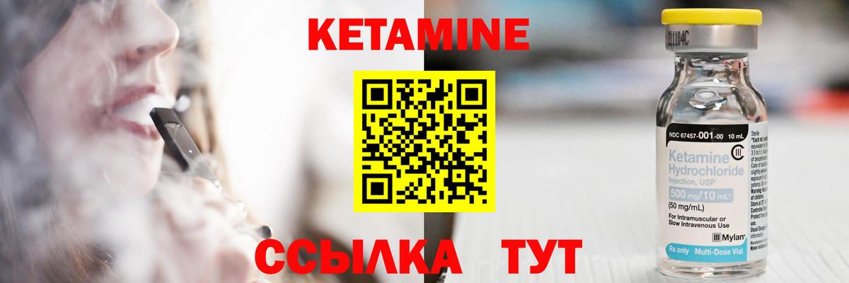Кетамин ketamine Псков