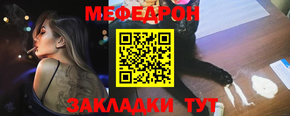 Псков  Меф  МЯУ-МЯУ 4 MMC  Вход с VPN  Меф мяу мяу 